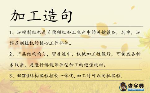 加工造句