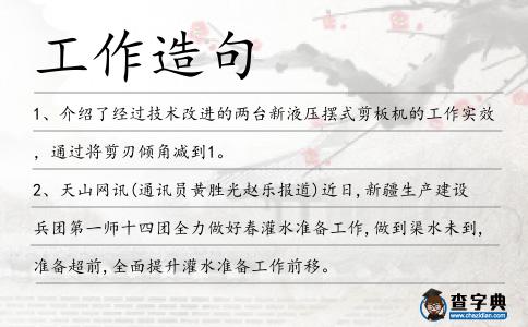 工作造句