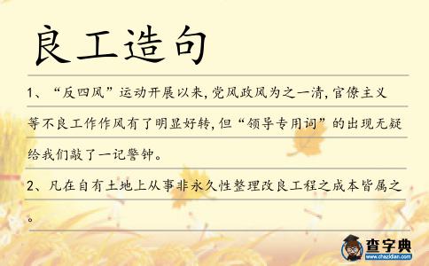 良工造句