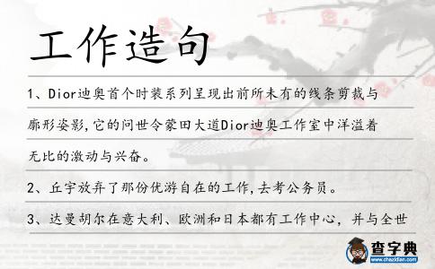 工作造句
