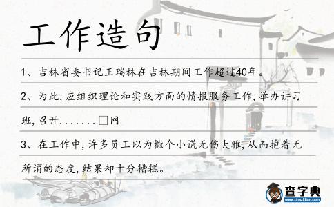 工作造句