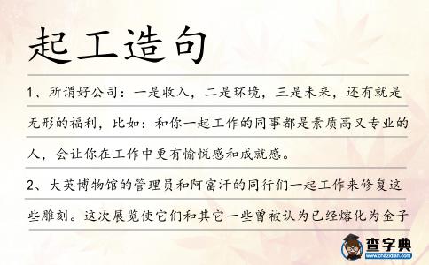 起工造句