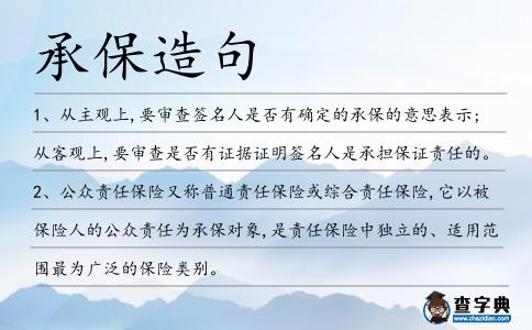 承保造句