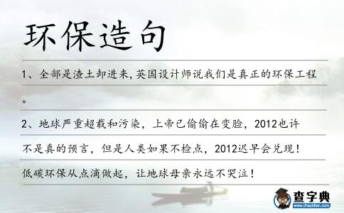 環保造句