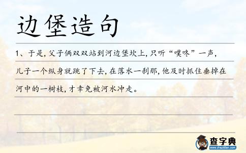邊堡造句