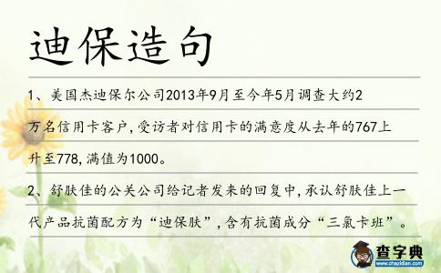 迪保造句