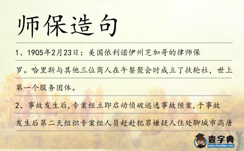 師保造句