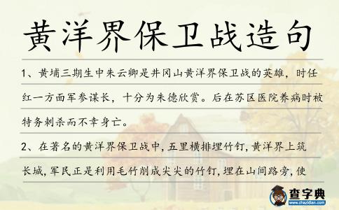 黃洋界保衛戰造句
