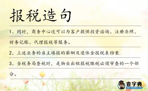報稅造句