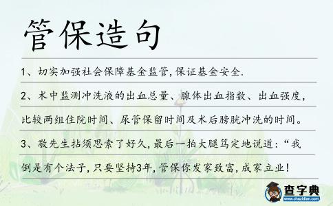 管保造句