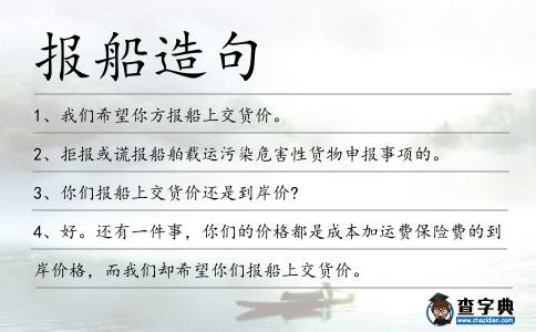 報船造句