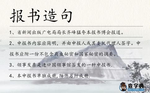 報書造句