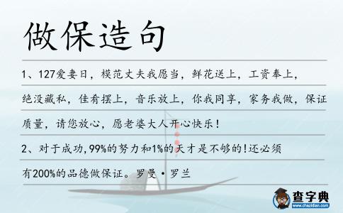 做保造句