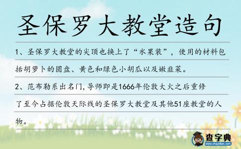 圣保羅大教堂造句