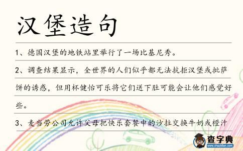 漢堡造句
