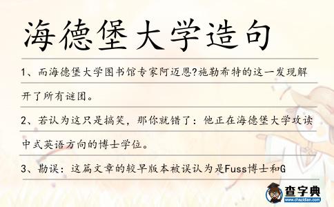 海德堡大學造句