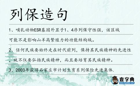 列保造句