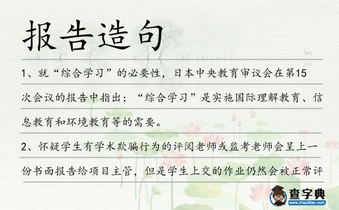 報告造句