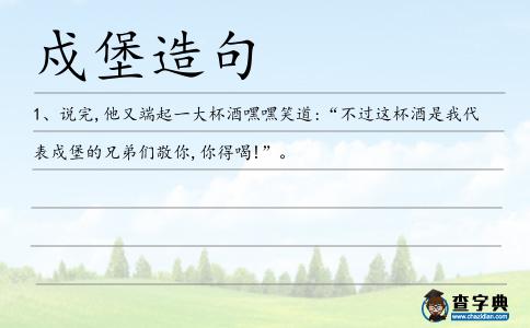 戍堡造句