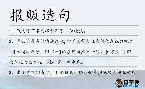 報販造句