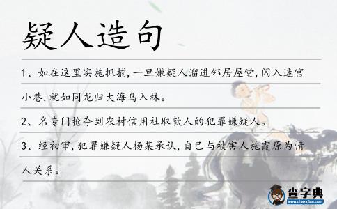 疑人造句