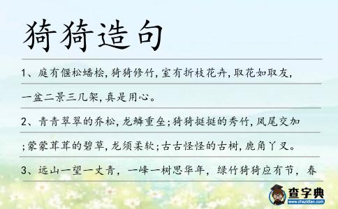 猗猗造句