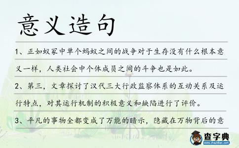 意義造句