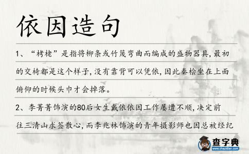 依因造句
