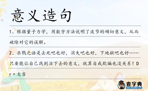 意義造句