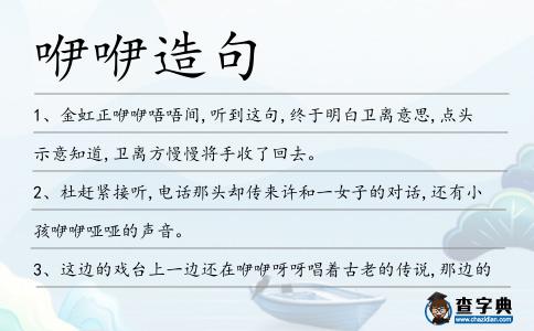 咿咿造句