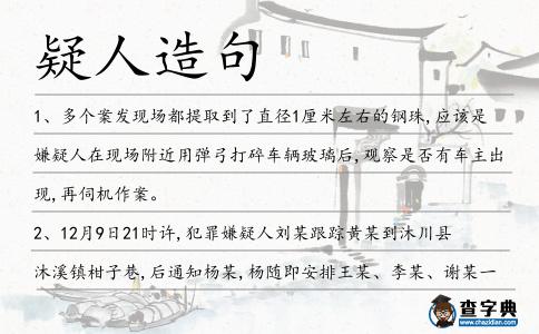 疑人造句