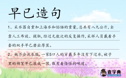 早已造句