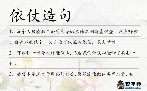 依仗造句