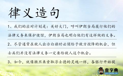 律義造句