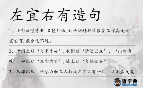 左宜右有造句