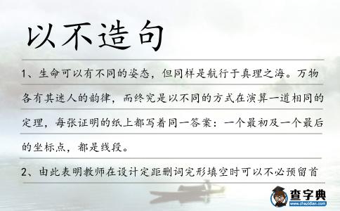 以不造句