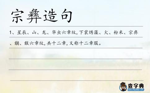 宗彝造句