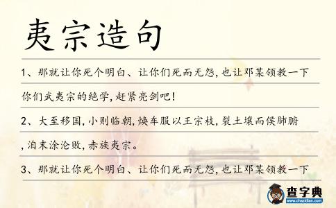 夷宗造句