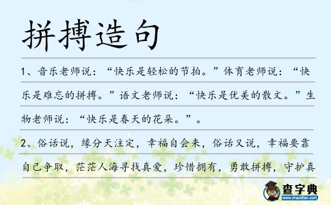 拼搏造句