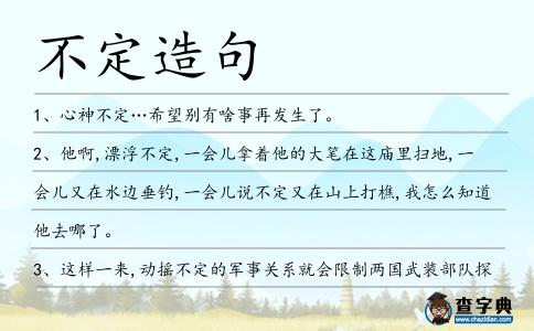 不定造句