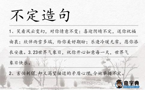 不定造句
