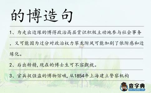 的博造句