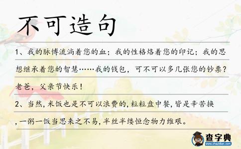 不可造句