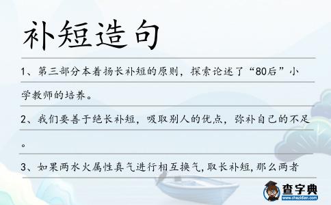 補短造句