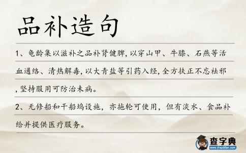 品補造句