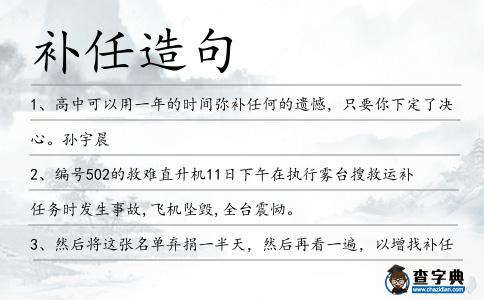 補任造句