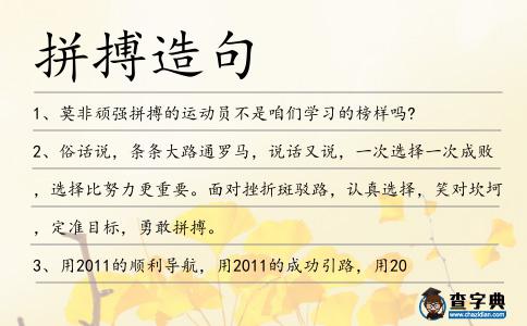 拼搏造句