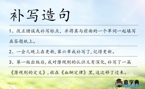 補(bǔ)寫造句