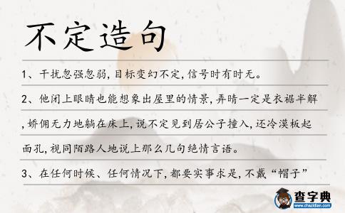 不定造句