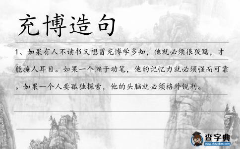 充博造句